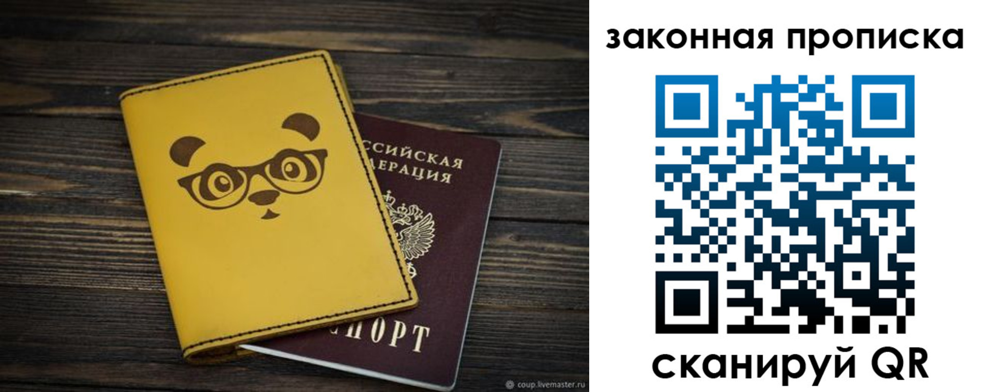 прописка для военкомата в Рузе
